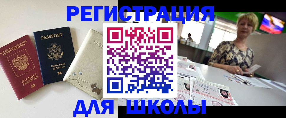 временная регистрация 2025 в Фокино